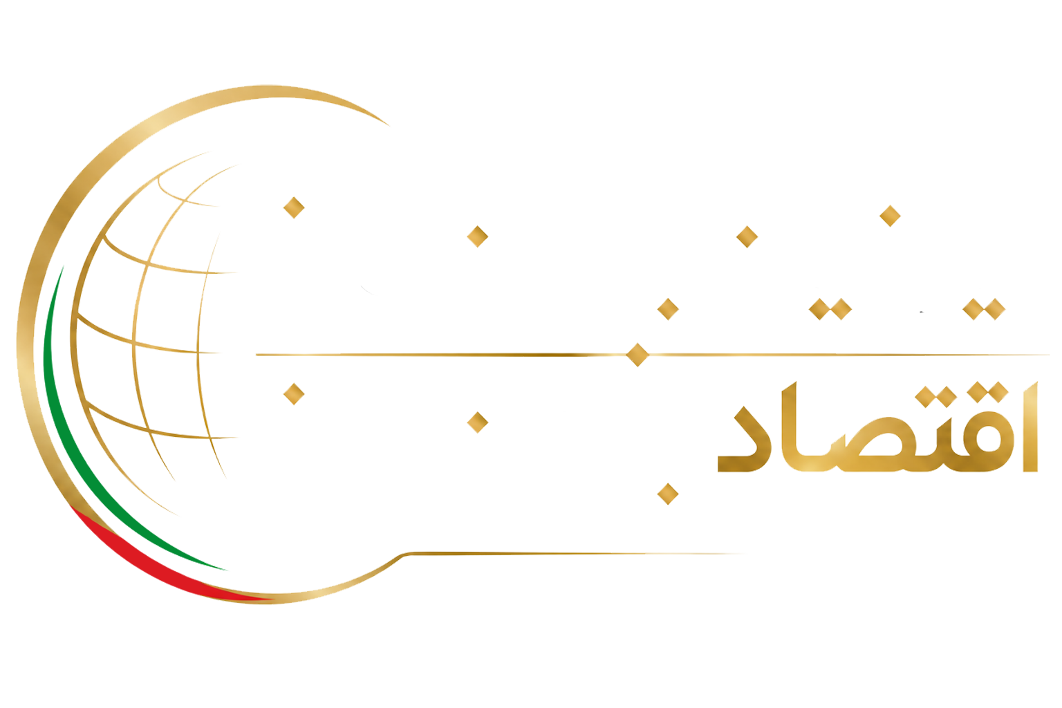 ایرانیان بدون مرز، اقتصاد بدون مرز